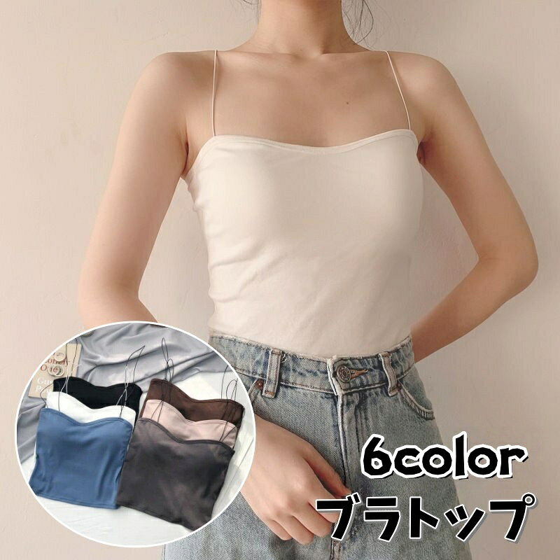 無地でシンプルな女性用ブラトップです。 お出かけなどデイリー使いはもちろん、 お家でのリラックスタイムにもぴったり♪ 【サイズについて】 画像をご参照下さい。 【カラーについて】 生産ロットにより柄の出方や色の濃淡が異なる場合がございます。 お使いのモニターや撮影時の光の加減などにより 画像と実際の商品のカラーが異なる場合もございます。 予告なしにカラーやデザインなどの変更がある場合もございます。 【素材について】 ポリエステル 【補足説明】 ※商品の性質上、手洗いでのお洗濯をお勧めしております。 ※色落ちする場合がございます。 手洗い後、ご着用くださいますようお願い致します。