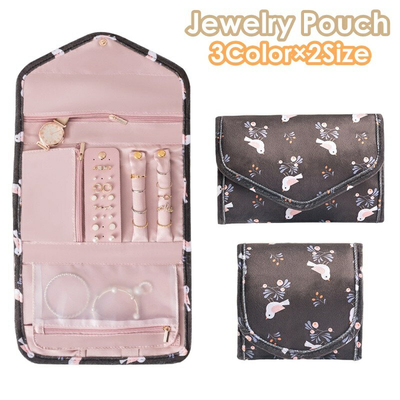 送料無料 ジュエリーポーチ アクセサリーポーチ アクセサリーケース レディース 女性 婦人 旅行 携帯用 大容量 折りたたみ 持ち運び コンパクト スタイリッシ...