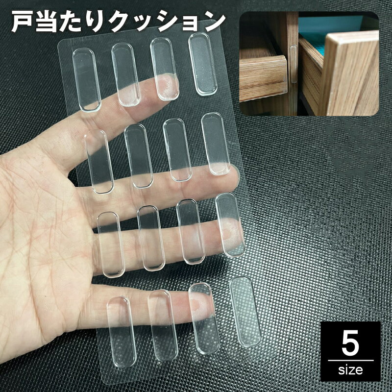 送料無料 戸当たりクッション 壁保護パッド 衝撃吸収材 クリアーバンパー 貼る 透明 クリア 傷防止 滑り止め 保護 防音 吸音 耐震 水洗い可能 扉 ドア 家...