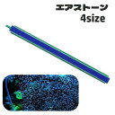 送料無料 エアストーン 水槽用 エアレーション エアポンプ 酸素ポンプ ロング ペット用品 酸素補給 アクアリウム用品 気泡放出 バブル エアーストーン 熱帯魚...