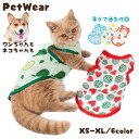 送料無料 ペット用タンクトップ ペット服 ペットウェア 犬服 ドッグウェア イヌ 小型犬 中型犬 猫 ネコ 小動物 ペットグッズ ペット用品 ノースリーブ 丸首 ラウンドネック プルオーバー 薄手 総柄 フルーツ 果物 動物 アニマル ウサギ スイカ アボカド ブルー ピンク オレン