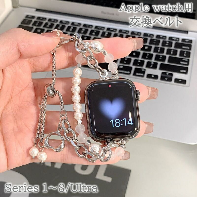 送料無料 腕時計用ベルト Apple watch用バンド アップルウォッチ 交換ベルト レディース チェーン パール調 2連 着せ替え 付け替え 可愛い おしゃ...