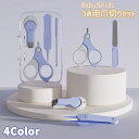 送料無料 爪切りセット 4点セット ベビー用 キッズ用 つめ切り ピンセット 爪切りはさみ 爪やすり ベビー 赤ちゃん 乳幼児 幼児 キッズ 子供 子ども ベビ...