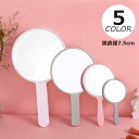 送料無料 手鏡 ハンドミラー コンパクトミラー 鏡 直径7.5cm 円形 丸 まる 化粧直し 身だしなみチェック 携帯 持ち歩き シンプル おしゃれ かわいい 可愛い 黒 白 ピンク