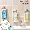 送料無料 タオルハンガー タオル掛け バス用品 壁掛け 粘着式 貼る 楕円形 オーバル型 洗面所 キッチン トイレ 浴室 バスルーム 無地 単色 ホワイト 白 ...