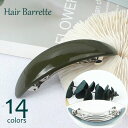 送料無料 バレッタ ヘアクリップ 髪留め レディース ヘアアクセサリー まとめ髪 シンプル ヘアアレンジ 無地 単色 三日月型 ブラック グレー ブラウン