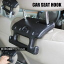 送料無料 シートフック 車載 荷物ホルダー ヘッドレスト取付け バッグフック 荷物掛け グリップ ハンガー 簡単取付け 後部座席用 車内整頓 ブラック 黒 カー...