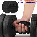 送料無料 トレーニンググローブ フィットネス スポーツ グローブ グリップ てのひら 保護 固定 指穴 ハーフグローブ ダンベル ベンチプレス