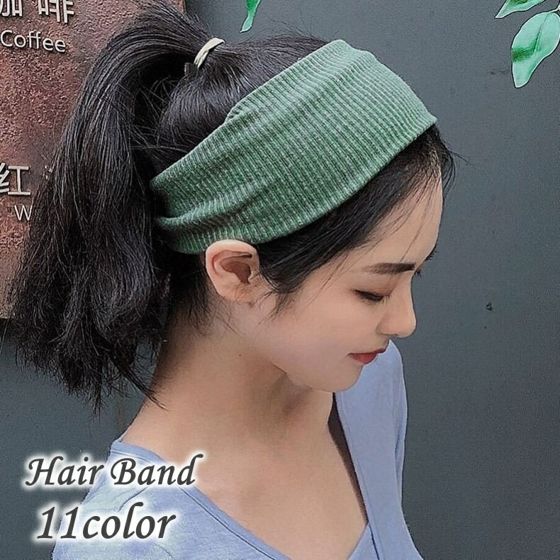 送料無料 ヘアバンド ヘッドバンド レディース 女性用 ヘアアクセサリー 髪飾り リブニット 無地 おしゃれ 可愛い カジュアル シンプル 幅広 太め ヘアアレ...