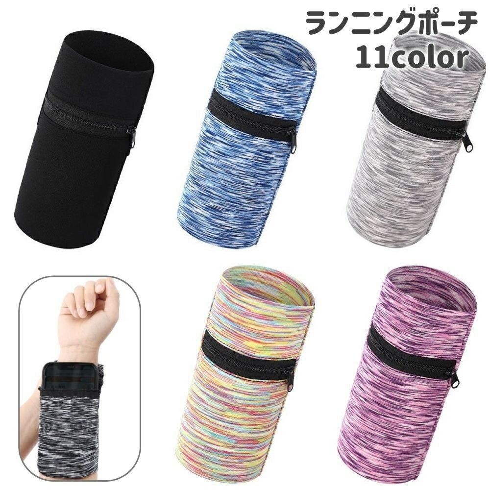 送料無料 ランニングポーチ アームポーチ バンド型 男女兼用 メンズ レディース 軽量 ファスナー 小物入れ 鍵 小銭 スポーツ用品 ジョギング ウォーキング ...