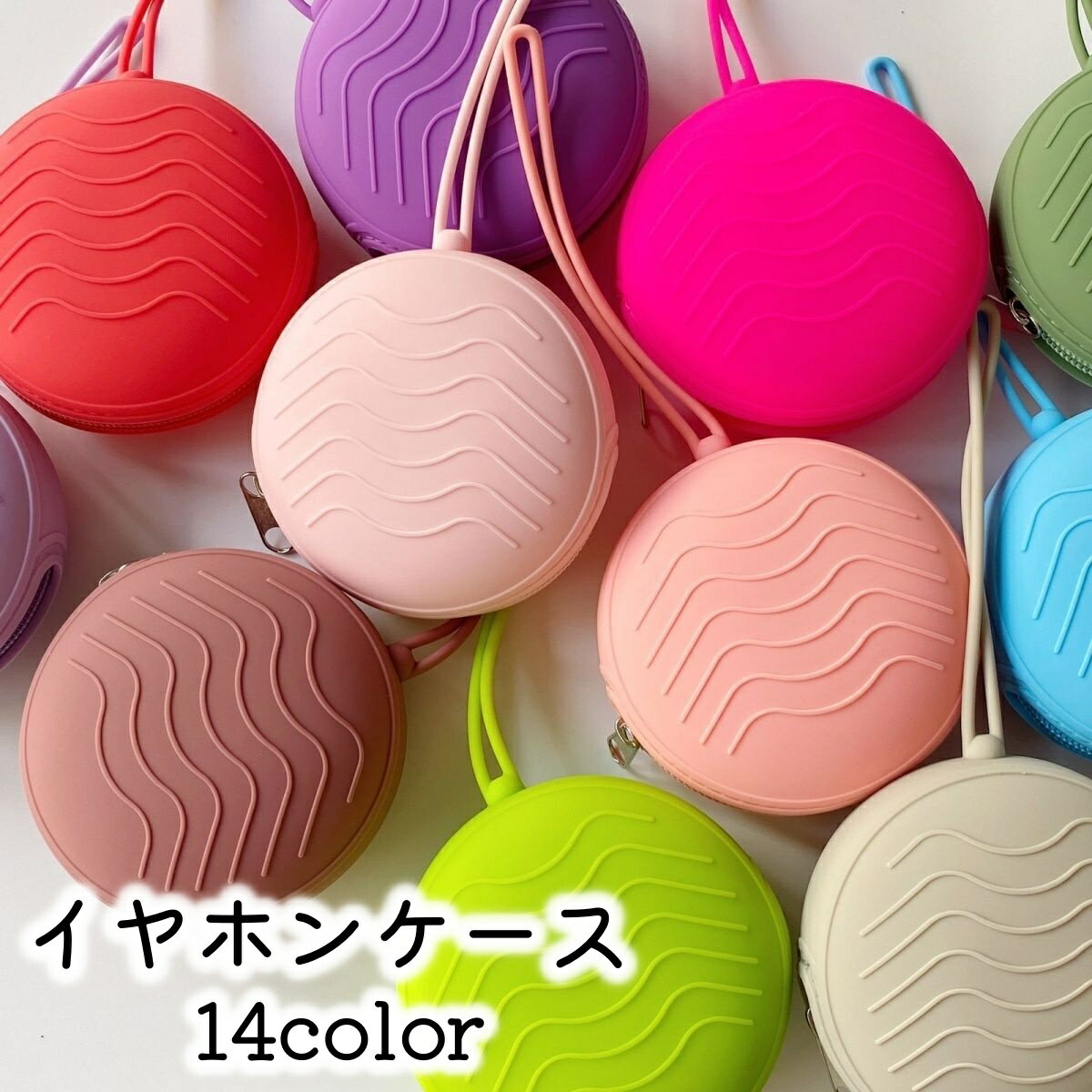 送料無料 イヤホンケース 小物入れ ストラップ付き 有線 ガジェットポーチ ミニポーチ シリコンポーチ ..