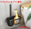 送料無料 トイレブラシ 掃除用具 トイレ掃除 トイレブラシ置き 掃除用具置き ホワイト ブラック トイレ 便利 シンプル