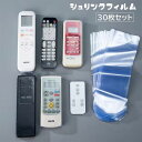 送料無料 シュリンクフィルム 30枚セット 保護フィルム リモコン用 袋タイプ ラップ 熱圧縮 ドライヤー圧縮 クリア 透明 梱包資材 密封 防水 汚れ防止 防...