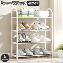 送料無料 シューズラック 4段 靴置き 組み立て式 下駄箱 靴棚 玄関収納 シェルフ 靴置き スリッパ くつ クツ サンダル 小物置き 整理棚 省スペース シンプル 簡易 ディスプレー おしゃれ 収納用品 生活雑貨