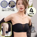 送料無料 ストラップレスブラジャー 2種類のストラップ付き レディース チューブトップ 下着 インナー ノンワイヤー 3/4カップ 脇高 2WAY