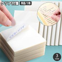 送料無料 クリア付箋 単品 1冊 透ける付箋 半透明 50枚 ふせん メモ 勉強 学習 仕事 オフィス 事務 トレース トレーシングペーパー 追記 写し絵 マーキング とうめい すける 覚書 読書 おしゃれ シンプル 文房具