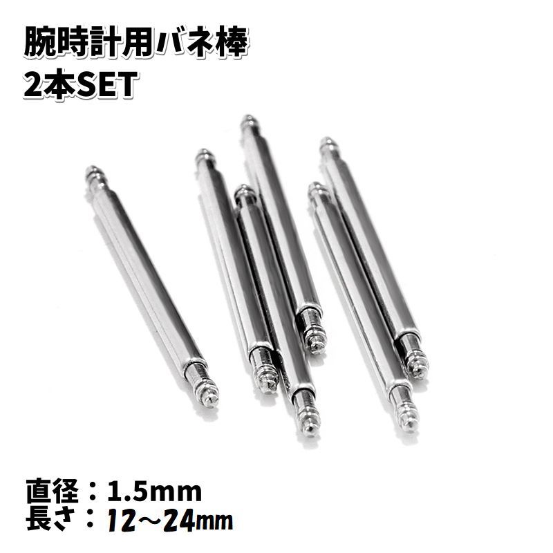 バネ棒 21mm×1.5mm バネ棒外し腕時計 ベルト 交換 工具バンド・バックル装着用