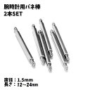 【楽天1位】現品限り レディース腕時計 ブレスレット用 二つ折れ バックル SS 2.2mm～16.0mm バラ売り 合わせ用 留め具 15種類 DE-621