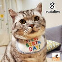 送料無料 ペット用スタイ 猫用スタイ 犬用 キャットウェア よだれかけ ビブ 猫 犬 ネコ キャット イヌ ドッグ ペット用品 アルファベット 英文 誕生日 バ...
