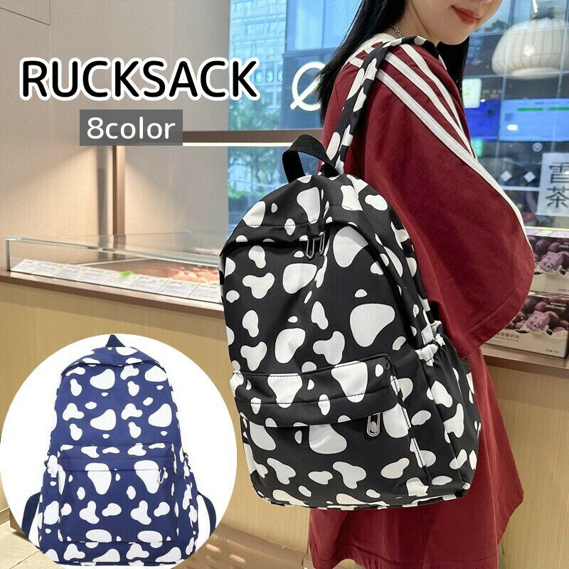 送料無料 リュックサック バックパック 大容量 ダルメシアン柄 ウシ柄 牛柄 アニマル柄 通学 旅行 かばん バッグ おしゃれ カジュアル