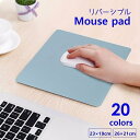 送料無料 マウスパッド デスクパッド レザー調 23×19cm 26×...(2)