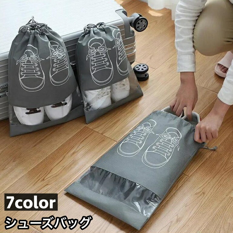 送料無料 シューズバッグ シューズ入れ シューズケース 靴入れ 中が見える スポーツ アウトドア 旅行 携帯用 コンパクト 収納袋 折りたたみ 持ち運び 巾着袋...