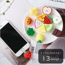 送料無料 ケーブルプロテクター ケーブル保護カバー スマホアクセサリー スマホ周辺雑貨 スマホ関連雑貨 果物 フルーツ 食べ物 リーフ クローバー イチゴ レモン スイカ ピザ チョコレート ポップ カラフル かわいい キュート おしゃれ USBケーブル 充電コード 充電ケーブル