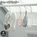 送料無料 シューズハンガー スリッパ干し 靴ハンガー 洗濯ハンガー 物干し 靴 くつ クツ 吊り下げ 乾燥 収納 洗濯グッズ 日用品雑貨 片付け 整理整頓 省ス...