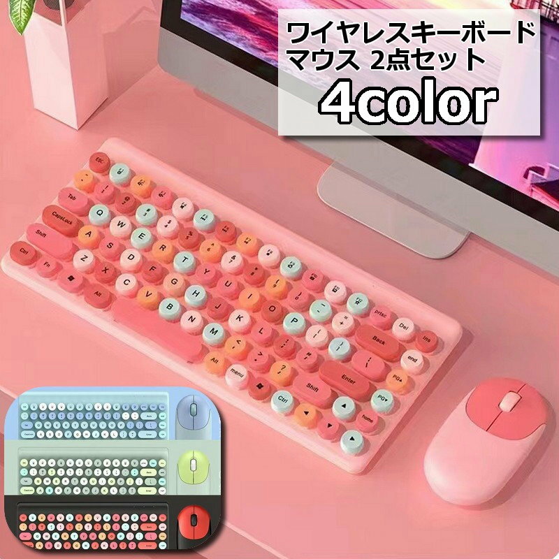 送料無料 キーボード ワイヤレスキーボード マウス 2点セット 丸ボタン サークル かわいい おしゃれ PC..