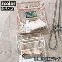 送料無料 収納バッグ 浴室 バスルーム 壁掛け 掛け袋 防水 クリア 透明 壁掛け タオル収納 スマホ入れ 便利 バスグッズ 収納用品