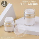 送料無料 クリーム用容器 クリームジャー 15cc 30cc 50cc 詰め替え容器 空容器 真空 ボトル ケース 旅行 出張 持ち運び トラベル 小分け シンプル(4)