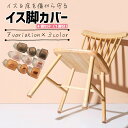 送料無料 椅子脚カバー 椅子足キャップ イス脚 4個セット 1脚分 円形 四角形 静音 傷防止 汚れ防止 滑り止め 保護 テーブル チェア イス いす パッド ...