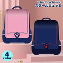 送料無料 リュックサック スクールリュック スクールバッグ 通学カバン 鞄 かばん リュック型ランドセル キッズ 子ども 小学生 おしゃれ かわいい 塾 防水 ...