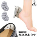 送料無料 靴ズレ防止パッド 踵用 かかと用 かかとクッション かかとパット 靴用品 レディース 女性 シューズケア ハイヒール ヒール インソール 脱げ防止 パ...
