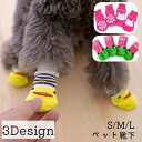 送料無料 犬用靴下 ドッグソックス 4枚セット 1足分 ペット用品 靴下 くつ下 滑り止め付き 防寒 寒さ対策 保護 怪我予防 室内 汚れ防止 イヌ用 おしゃれ かわいい(4)