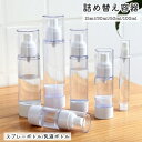 送料無料 詰め替え容器 携帯用 真空 スプレーボトル 詰め替え 霧吹き 小分け 乳液ボトル 噴霧器 旅行 持ち運び アトマイザー 消毒液 出張 トラベルグッズ 携帯用 ポータブル 詰め替え 化粧水 乳液 導入液 美容液 ローション クリア 透明 持ち運び 便利 コンパクト スタイリッ