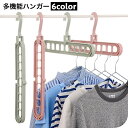 送料無料 多機能ハンガー ハンガーフック 9穴 2way 縦 横 収納 洗濯物干し 部屋干し 省スペース コンパクト クローゼット 収納力アップ 屋内 屋外 室...