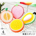 送料無料 スポンジ 食器スポンジ 2個セット キッチンスポンジ 食器洗い用 キッチン用品 台所用品 皿洗い 掃除 汚れ落とし 台所用品 キッチン雑貨 日用品雑貨...