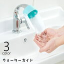 送料無料 ウォーターガイド 手洗い補助 蛇口補助 延長 取り付け簡単 サポート 手洗い 水道口 手が届く 幅広 洗面所 台所 キッチン シンプル 無地 キッズ 子ども ベビー 便利グッズ お助けアイテム 青 灰 ピンク 白(4)