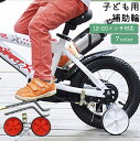 送料無料 こども用補助輪 自転車パーツ 子供用 キッズ用 12 14 16 18 20インチ 自転車コマ 練習用 後付け 取り付け簡単 トレーニング サイドホイール 単色 安全 転倒防止 安全 カラバリ豊富