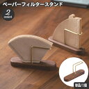 送料無料 ペーパーフィルタースタンド コーヒーべーパーホルダー コーヒーフィルター用 フィルター入れ ナチュラル 木製 おしゃれ かわいい 紙フィルター 置き場...