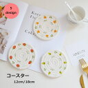 送料無料 コースター コップ敷き グラス置き キッチン用品 テーブル雑貨 果物 フルーツ柄 イチゴ オレンジ アボカド ハート 円形 ラウンド かわいい おしゃ...