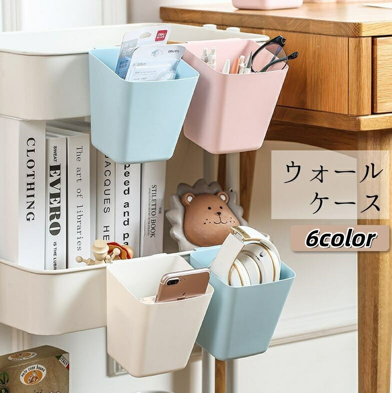 乐天商城 - 送料無料 ウォールケース ウォールポケット フック一体型 小物入れ 小物収納 吊り下げ式 雑貨 収納 整理 四角 スクエア パステルカラー シンプル