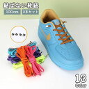 送料無料 結ばない靴紐 靴ひも 2本セット 両足分 シューレースロック 平紐 100cm 幅0.8cm ほどけない バックル付き 金具付き ワンタッチ 便利 楽々 子供 キッズ 高齢者 簡単 カラバリ豊富