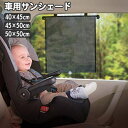 送料無料 車用サンシェード 吸盤取り付け ロールアップ 日よけ 日除け 収納 巻き取り 窓 ウィンドウカーテン 駐車 ドライブ 後部座席 伸縮 遮光 遮熱 黒 ...