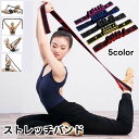 送料無料 ストレッチバンド トレーニングバンド 開脚 ゴムバンド バレエ ヨガ ダンス フィットネス 新体操 エクササイズ 8段階 伸縮 柔軟 筋トレ 開脚 ジム 大人 子供(4)