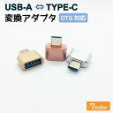 送料無料 Type-C Type-A USB 2.0 変換アダプター ...(2)