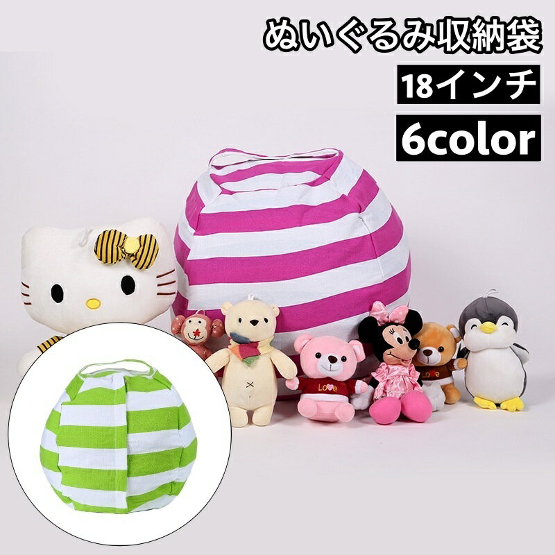 送料無料 収納袋 ぬいぐるみ収納袋 おもちゃ収納袋 大容量 持ち手付き ファスナー 取っ手 ボーダー ...