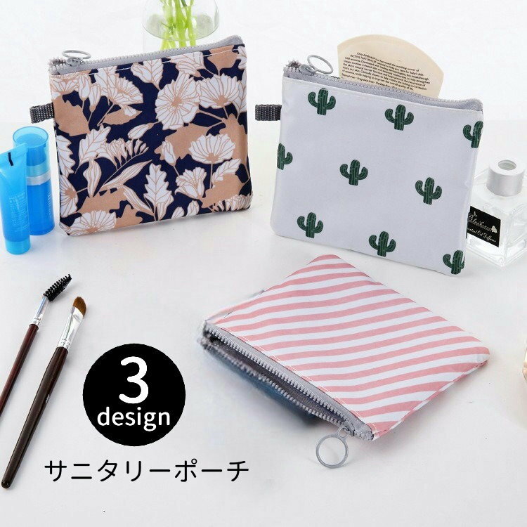 送料無料 サニタリーポーチ ナプキン用ポーチ 化粧ポーチ メイクポーチ 生理用品入れ 小物入れ ナプキン入れ ファスナー 四角形 スクエア ミニサイズ コンパクト 可愛い おしゃれ