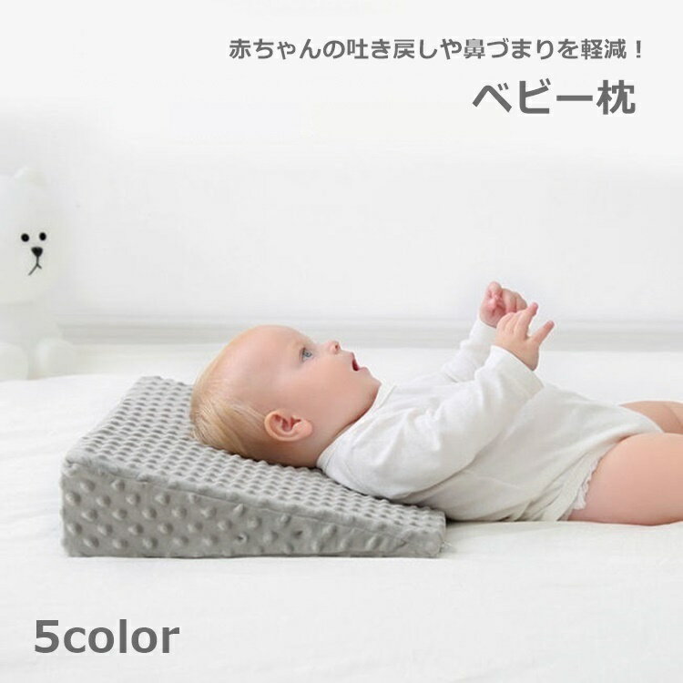 送料無料 ベビー枕 ベビー 赤ちゃん 新生児 ピロー まくら ベビー用品 凹凸 かわいい おしゃれ 吐き戻..